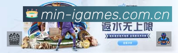 爱游戏赛事覆盖与内容运营